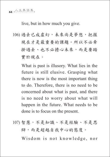 Aphorisms_人生隽语集 (English_Chinese Edition)