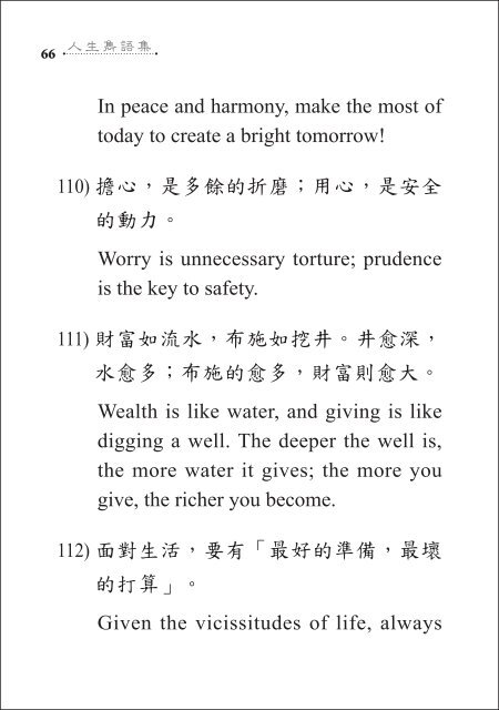 Aphorisms_人生隽语集 (English_Chinese Edition)
