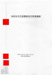 海老名市 H27 10 16 海老名市教育委員会指令第105号開示 H26
