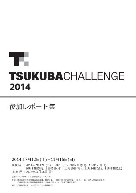 SUKUBA_CHALLENGE2014_report