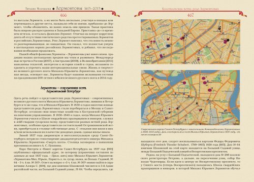 Татьяна Молчанова "Лермонтовы 1613-2013: российский род шотландского происхождения", изд-во "Волант", Москва, 2014