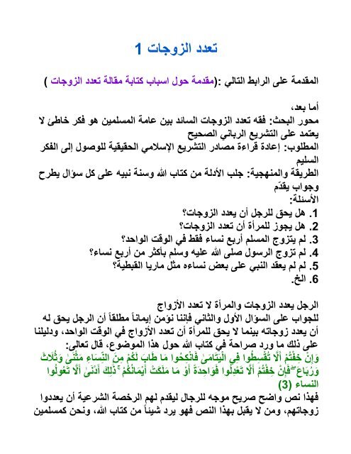 الزوجات