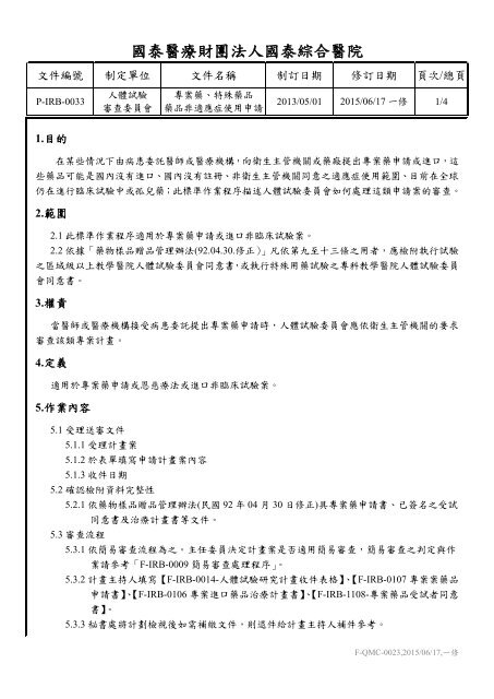 國泰醫療財團法人國泰綜合醫院