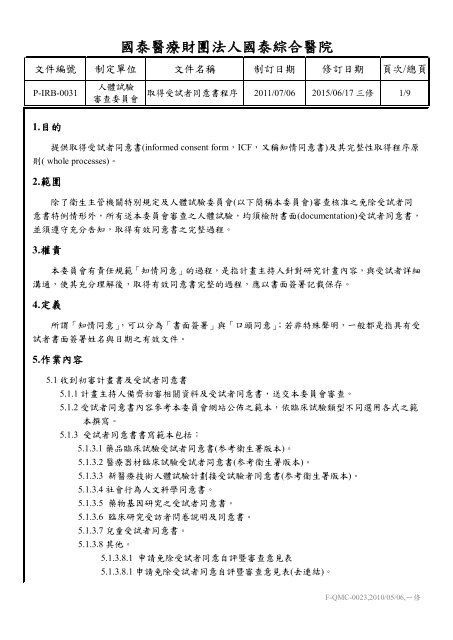 國泰醫療財團法人國泰綜合醫院