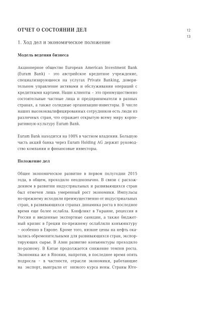 Отчет о деятельности Euram Bank AG 2014 / 2015