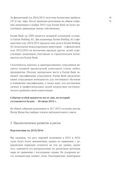 Отчет о деятельности Euram Bank AG 2014 / 2015