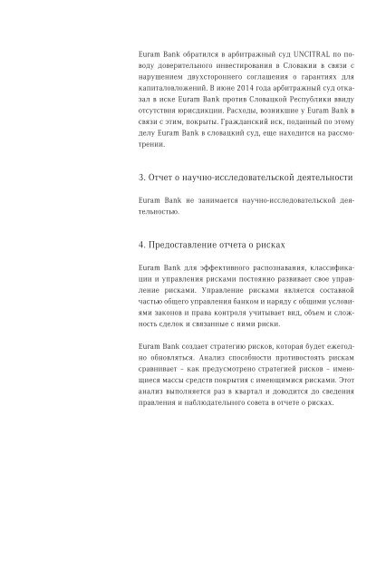 Отчет о деятельности Euram Bank AG 2014 / 2015