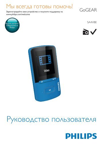 Philips GoGEAR Lettore MP4 - Istruzioni per l'uso - RUS
