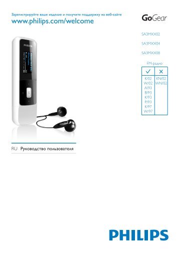 Philips GoGEAR Lettore MP3 - Istruzioni per l'uso - RUS