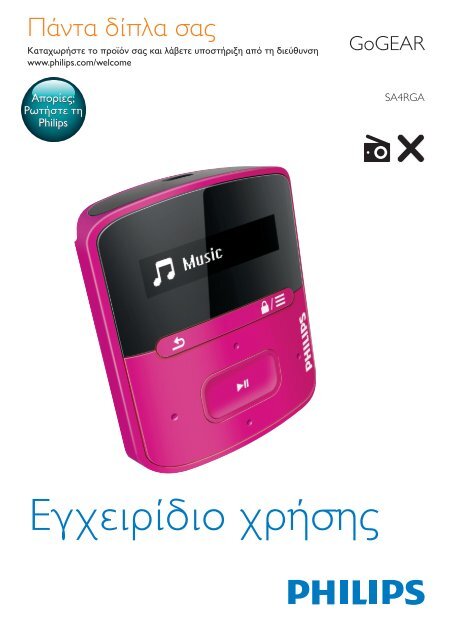 Philips GoGEAR Lettore MP3 - Istruzioni per l'uso - ELL