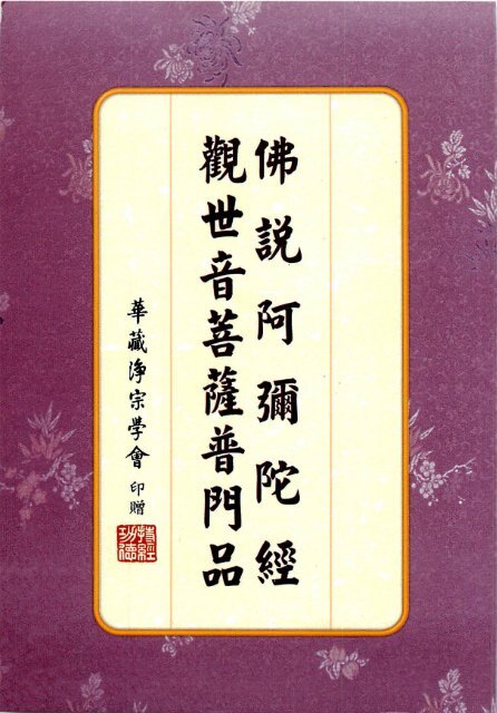 佛說阿彌陀經 觀世音菩薩普門品 注音版