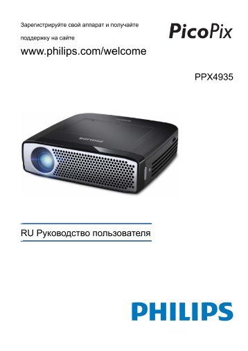 Philips PicoPix Proiettore tascabile - Istruzioni per l'uso - RUS