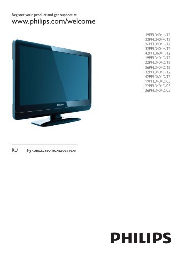 Philips TV LCD - Istruzioni per l'uso - RUS
