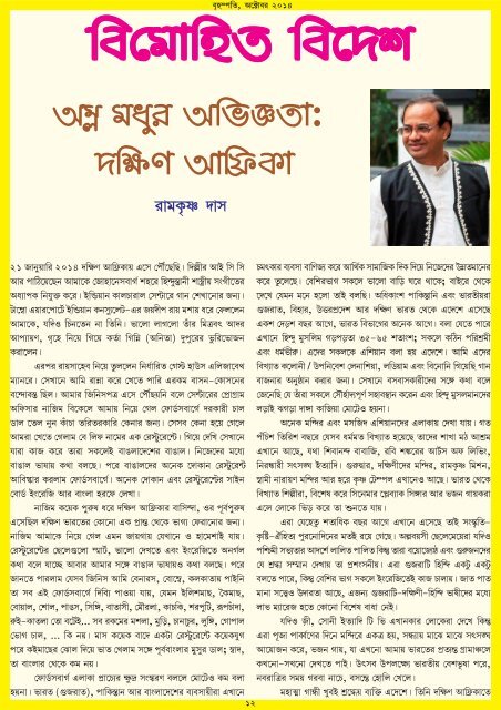 Brihaspati বৃহস্পতি Bangla Magazine 1/1 October 2014 