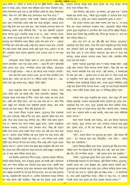 Brihaspati বৃহস্পতি Bangla Magazine 1/1 October 2014 