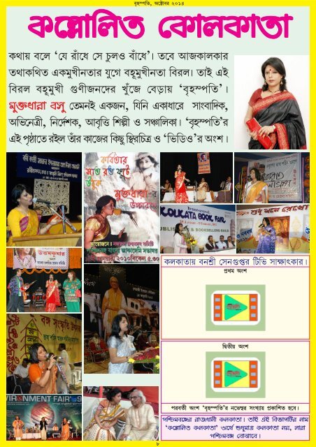 Brihaspati বৃহস্পতি Bangla Magazine 1/1 October 2014 