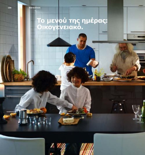 IKEA_Catalog_2013_GR