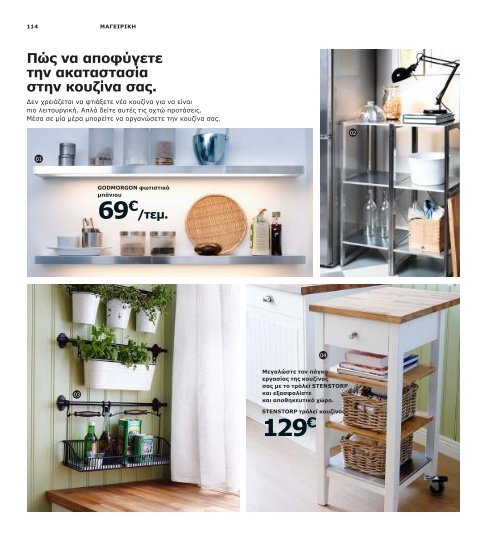 IKEA_Catalog_2013_GR