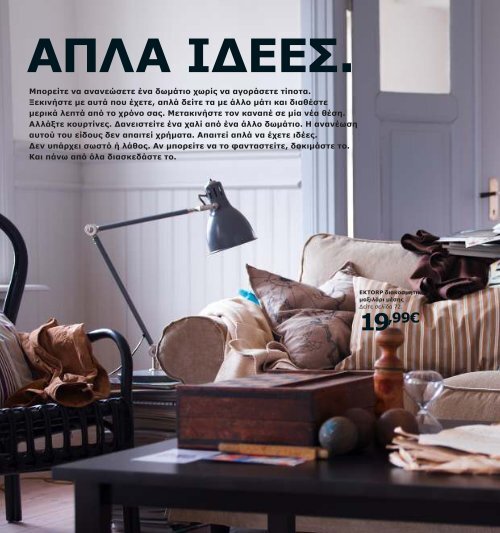 IKEA_Catalog_2013_GR