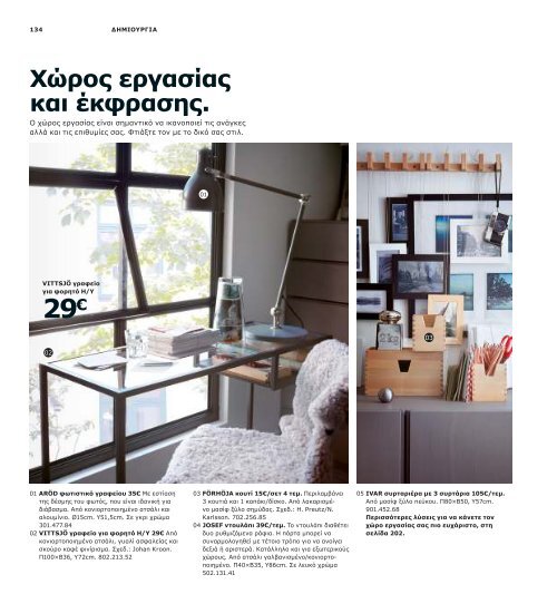 IKEA_Catalog_2013_GR