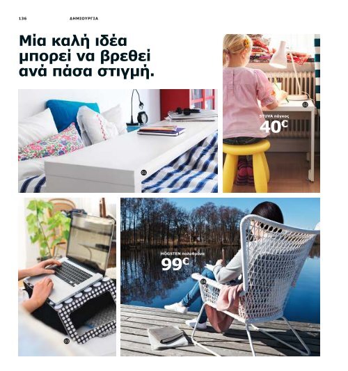 IKEA_Catalog_2013_GR