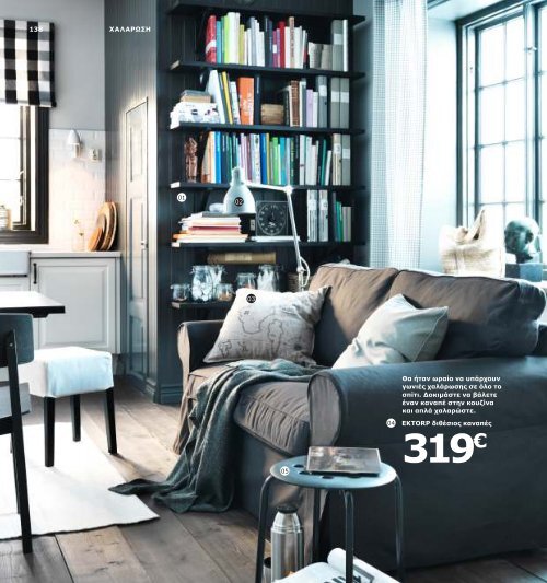 IKEA_Catalog_2013_GR