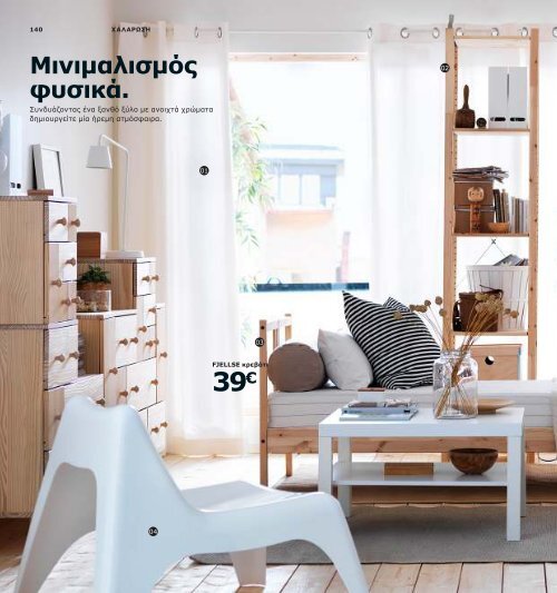 IKEA_Catalog_2013_GR