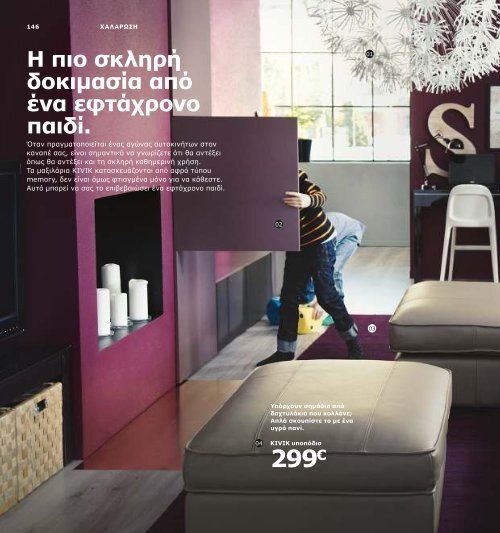 IKEA_Catalog_2013_GR