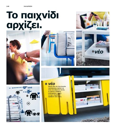 IKEA_Catalog_2013_GR