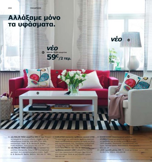 IKEA_Catalog_2013_GR