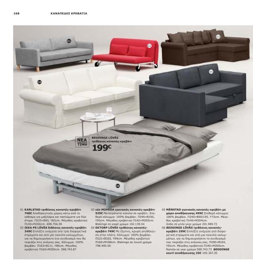 IKEA_Catalog_2013_GR