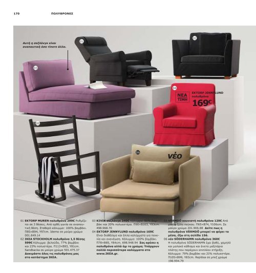 IKEA_Catalog_2013_GR