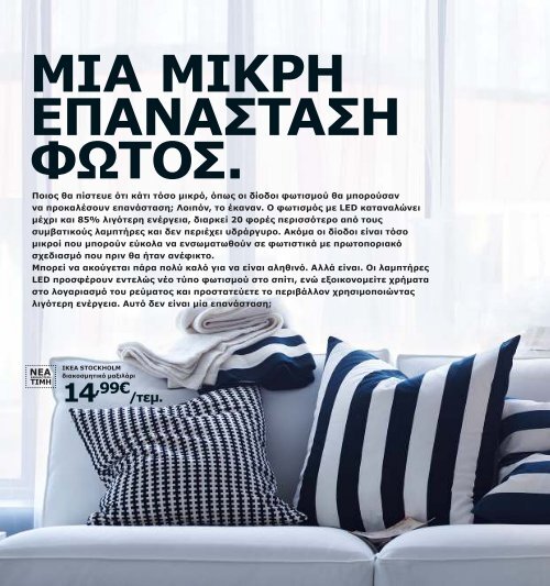 IKEA_Catalog_2013_GR