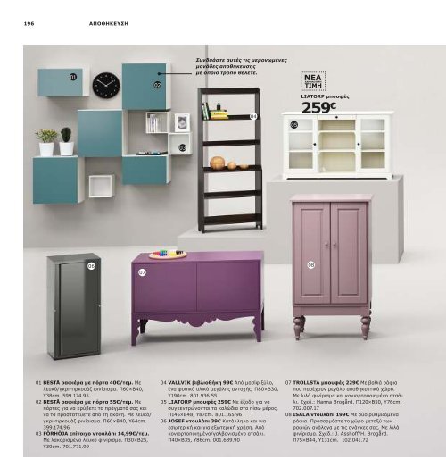 IKEA_Catalog_2013_GR