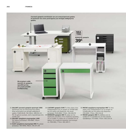 IKEA_Catalog_2013_GR