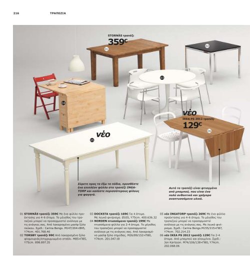 IKEA_Catalog_2013_GR