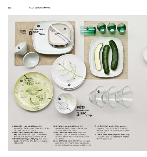 IKEA_Catalog_2013_GR