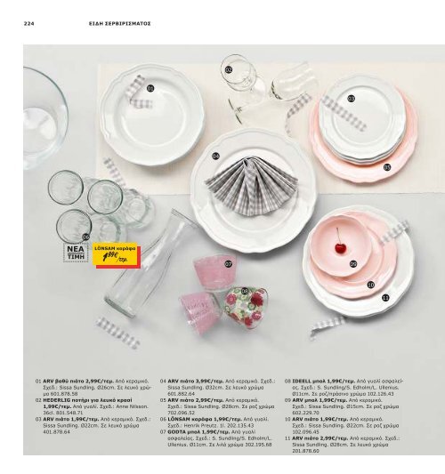 IKEA_Catalog_2013_GR