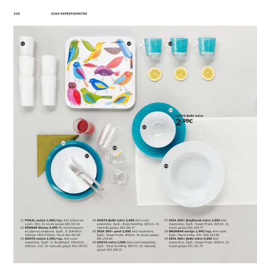 IKEA_Catalog_2013_GR