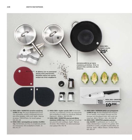 IKEA_Catalog_2013_GR