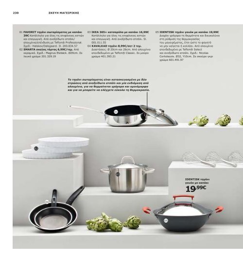 IKEA_Catalog_2013_GR