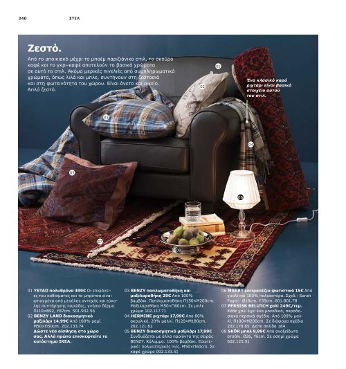 IKEA_Catalog_2013_GR