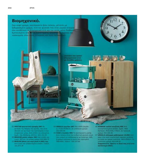 IKEA_Catalog_2013_GR