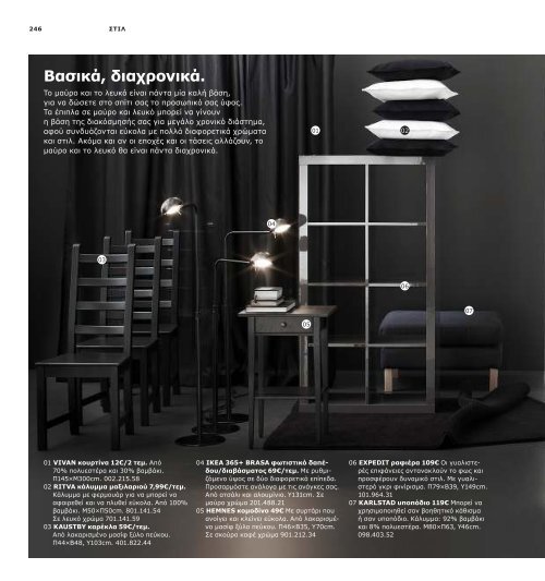 IKEA_Catalog_2013_GR