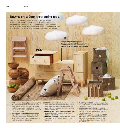 IKEA_Catalog_2013_GR