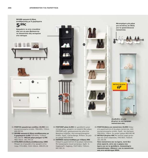 IKEA_Catalog_2013_GR