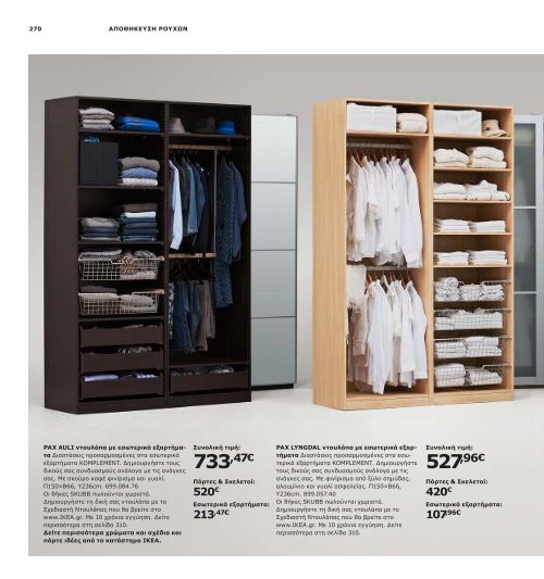 IKEA_Catalog_2013_GR