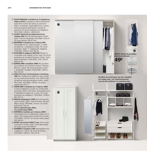 IKEA_Catalog_2013_GR