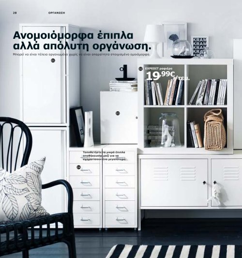 IKEA_Catalog_2013_GR