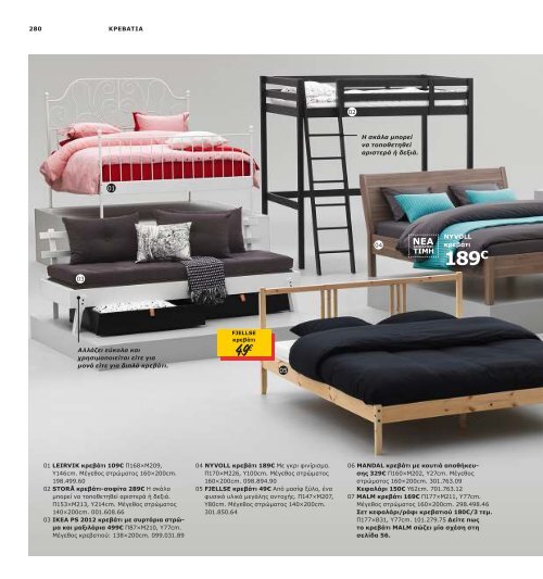 IKEA_Catalog_2013_GR